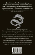 Хоббит — изображение 2