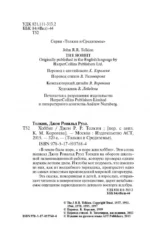 Хоббит — изображение 3