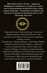 Властелин колец. Трилогия. Том 1. Хранители кольца — изображение 2
