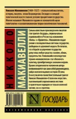 Государь. О военном искусстве — изображение 2