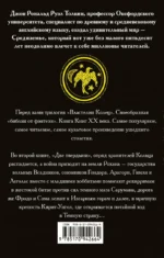 Властелин колец. Две твердыни — изображение 2