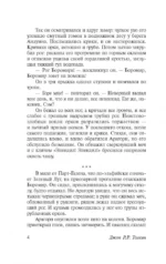 Властелин колец. Две твердыни — изображение 5