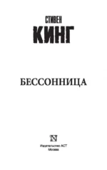 Бессонница — изображение 3