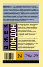 Сердца трех — изображение 2