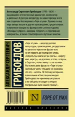 Горе от ума — изображение 2