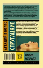 Хищные вещи века — изображение 2