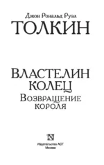 Властелин колец. Возвращение короля — изображение 3