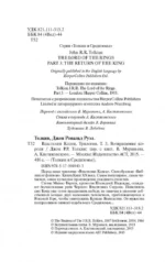 Властелин колец. Возвращение короля — изображение 4