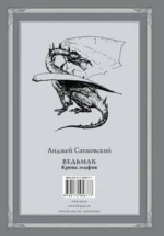 Ведьмак. Кровь эльфов — изображение 2