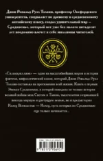 Сильмариллион — изображение 2