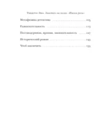 Заметки на полях Имени розы — изображение 4