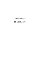 Заметки на полях Имени розы — изображение 5