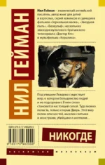 Никогде — изображение 2