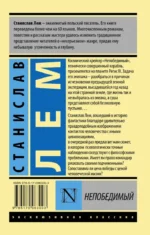 Непобедимый — изображение 2