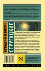 За миллиард лет до конца света — изображение 2