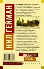 Звездная пыль — изображение 2