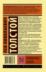 Крейцерова соната — изображение 2