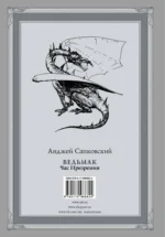 Ведьмак. Час Презрения — изображение 2