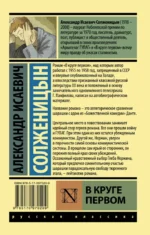 В круге первом — изображение 2