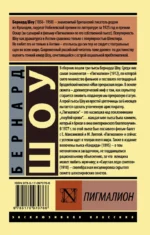 Пигмалион — изображение 2