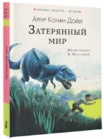 Затерянный мир — изображение 2