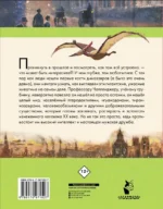 Затерянный мир — изображение 3