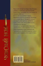 Чудесный нож — изображение 2