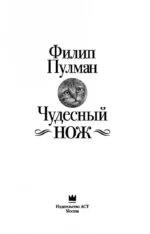 Чудесный нож — изображение 4