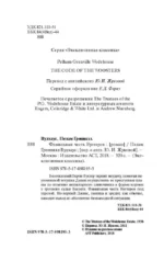 Фамильная честь Вустеров — изображение 4
