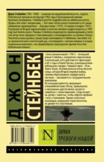 Зима тревоги нашей (новый перевод) — изображение 2