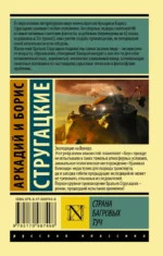 Страна багровых туч — изображение 2