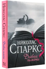 Дневник памяти — изображение 2