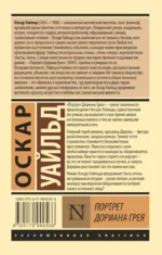 Портрет Дориана Грея — изображение 2