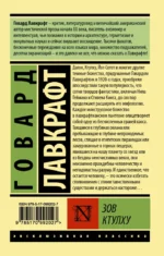Зов Ктулху — изображение 2