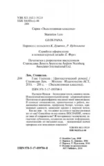 Глас Господа — изображение 2