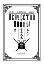 Искусство войны — изображение 5