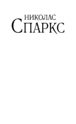 Спеши любить — изображение 3