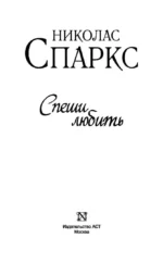 Спеши любить — изображение 4