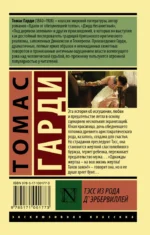 Тэсс из рода д'Эрбервиллей — изображение 2