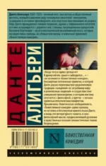 Божественная комедия — изображение 2