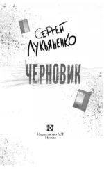 Черновик — изображение 4