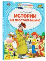 Истории из Простоквашино — изображение 2