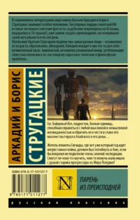Парень из преисподней — Художественная литература