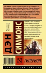 Гиперион — изображение 2