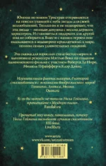 Звездная пыль — изображение 2