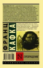 Превращение — изображение 2