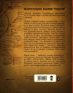 Метро 2033. Метро 2034. Метро 2035 — изображение 2