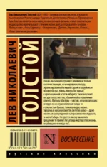 Воскресение — изображение 2