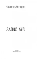 Дальше жить — изображение 3