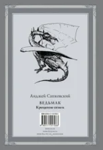 Ведьмак. Крещение огнем — изображение 2